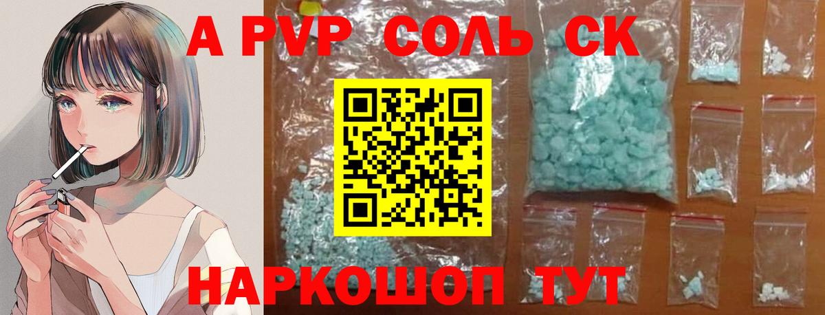 Новороссийск  Alpha PVP Соль  что такое   A PVP СК КРИС  Alfa_PVP мука  Вход с VPN 