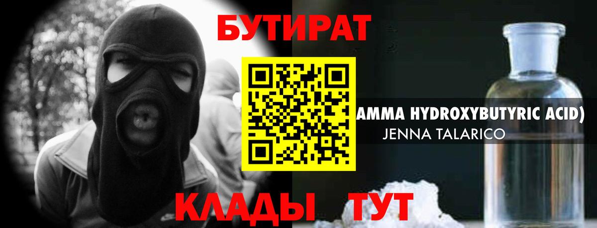 Новороссийск  Бутират бутик  Вход с VPN 
