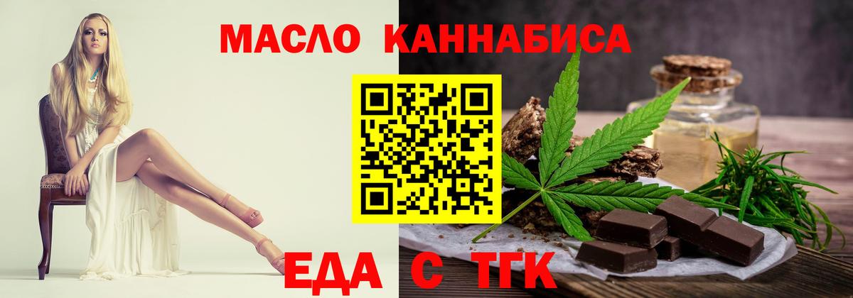 Новороссийск  Печенье с ТГК марихуана  Вход с VPN 