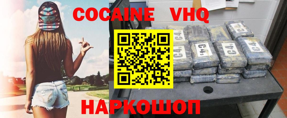 Новороссийск  COCAIN  КОКАИН Боливия  Вход с VPN  COCAIN Columbia 
