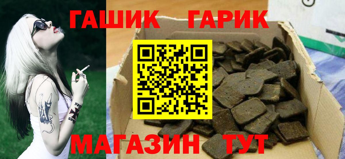 ГАШ Premium  Вход с VPN  Гашиш гашик  ГАШИШ  Новороссийск 
