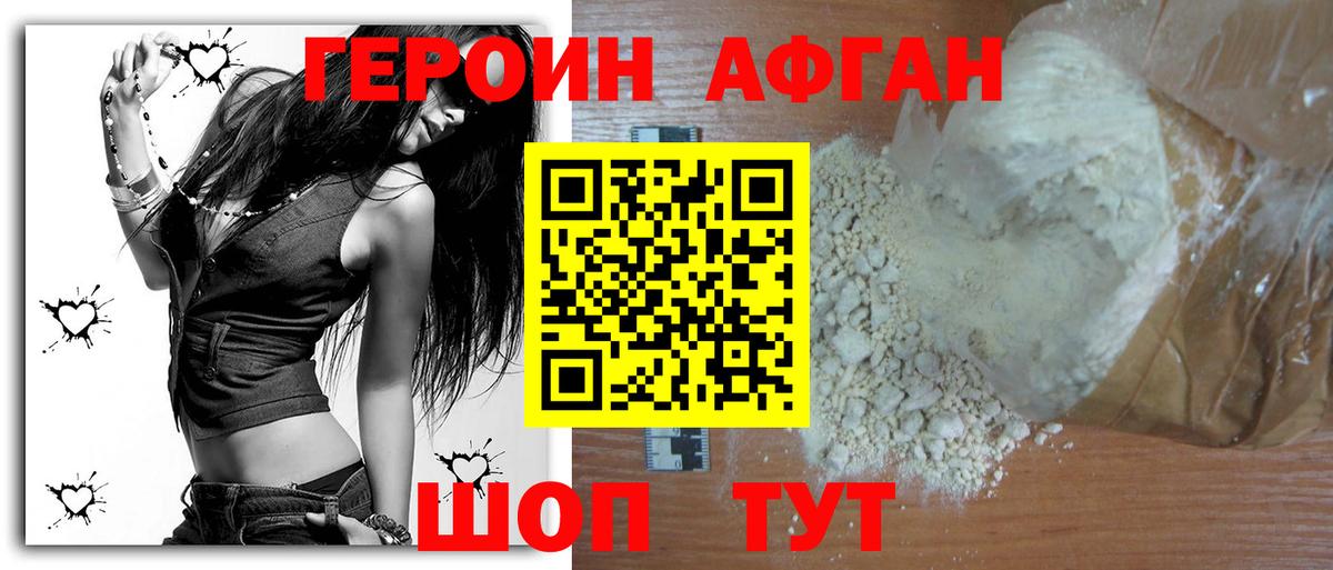 ГЕРОИН Heroin  Вход с VPN  Новороссийск 