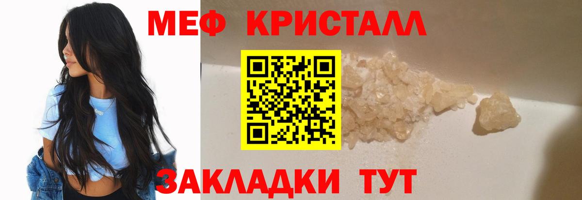 Мефедрон кристаллы Новороссийск