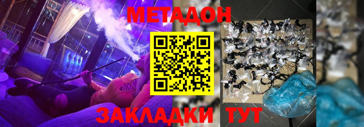 Метадон methadone  МЕТАДОН мёд  Новороссийск  Вход с VPN 