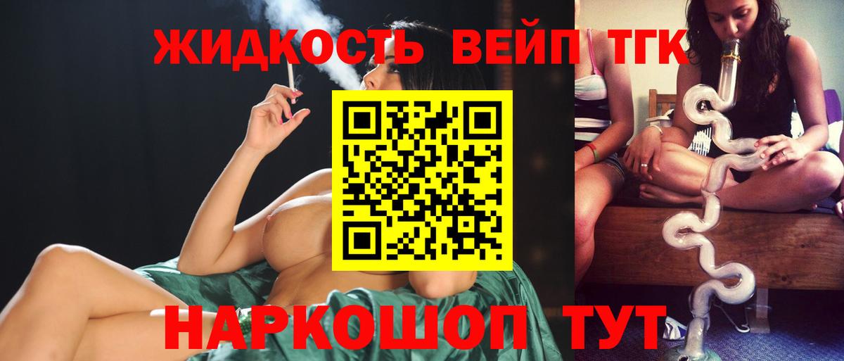 ТГК вейп Новороссийск