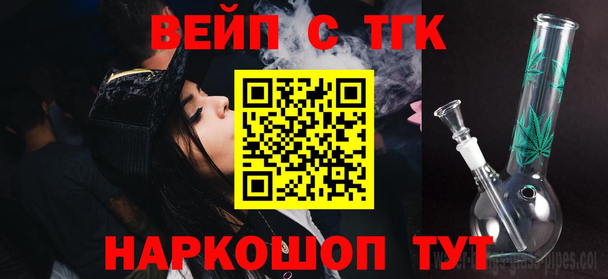 Новороссийск  ТГК концентрат  ТГК жижа  Вход с VPN 